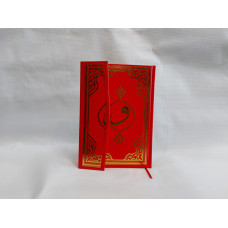 Коран 20х14 (Турция)